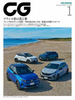CAR GRAPHIC（カーグラフィック）のバックナンバー | 雑誌/電子書籍