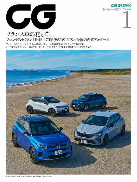 CAR GRAPHIC（カーグラフィック） 2026年1月号 (発売日2025年12月01日) 表紙