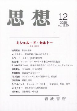思想 2025年12月号 (発売日2025年11月27日) 表紙
