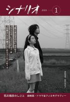 シナリオの最新号【2026年1月号 (発売日2025年12月03日)】| 雑誌/定期