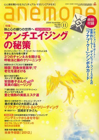 anemone（アネモネ） 2009年10月09日発売号 表紙