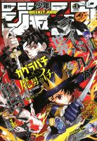 週刊少年ジャンプの最新号【2026年1/1号 (発売日2025年12月01日