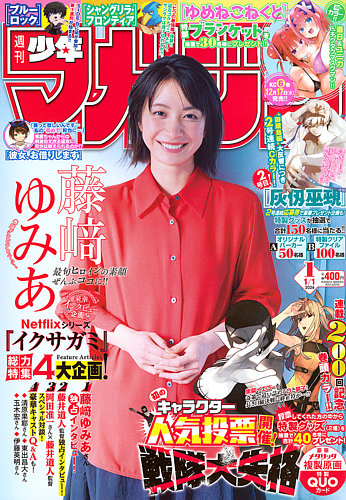 週刊少年マガジンの最新号【2026年1/1号 (発売日2025年12月03日