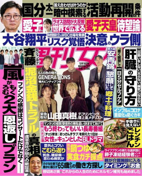 週刊女性 2025年12/16号 (発売日2025年12月02日) 表紙