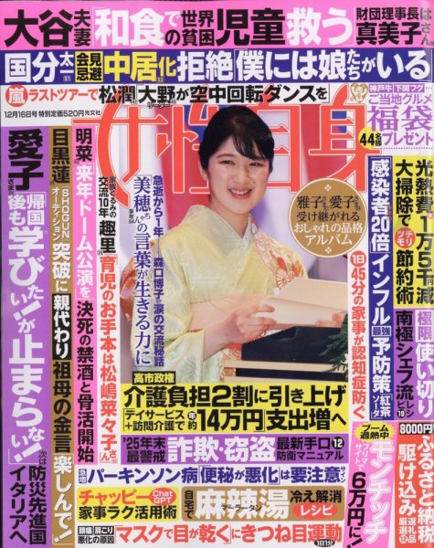 週刊女性自身 2025年12/16号 (発売日2025年12月02日) 表紙