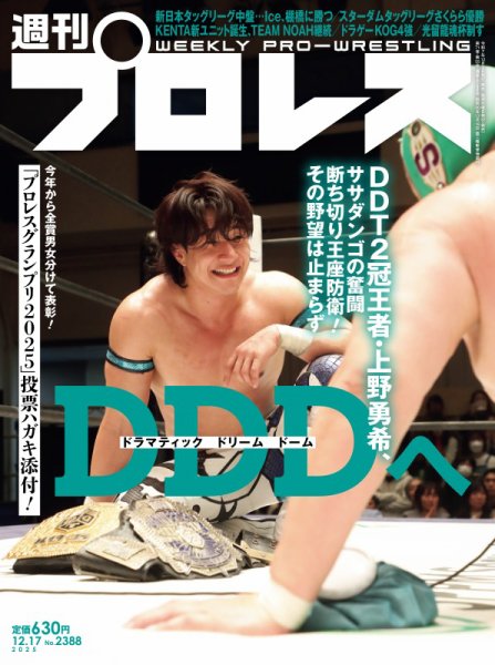 週刊プロレス 2025年12/17号 (発売日2025年12月03日) 表紙