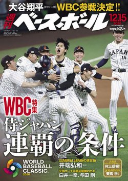 週刊ベースボール 2025年12/15号 (発売日2025年12月03日) | 雑誌/電子