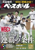週刊ベースボール 2025年12月15日号 表紙