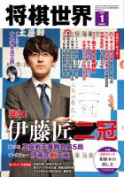 将棋世界の最新号【2026年1月号 (発売日2025年12月05日)】| 雑誌/電子