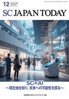 SC JAPAN TODAY（エスシージャパントゥデイ） 584 (発売日2025年12月01日) 表紙