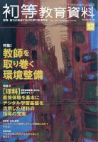 初等教育資料 2025年12月号 表紙