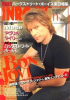 INROCK (インロック) 2009年11月号 表紙