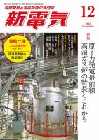新電気 2025年12月号 (発売日2025年12月01日) 表紙