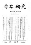 自治研究 2025年12月号の表紙