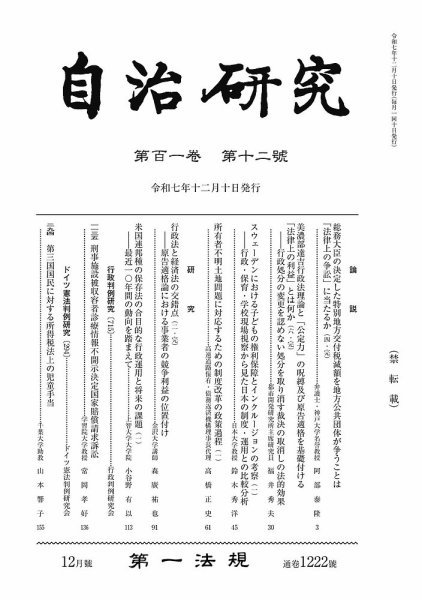 自治研究 2025年12月号 (発売日2025年11月28日) 表紙