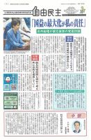 自由民主 第3150号 表紙
