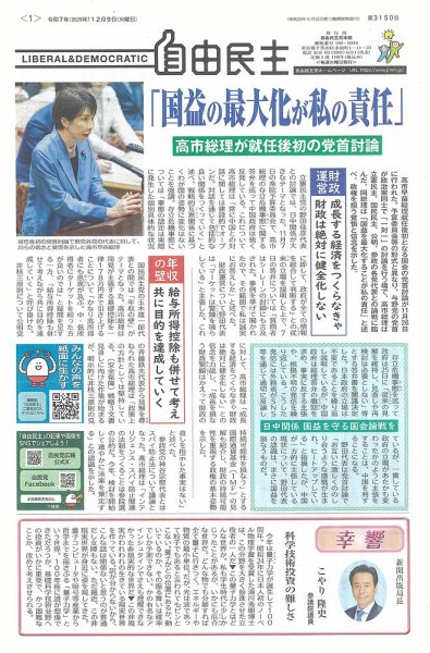 自由民主 第3150号 (発売日2025年12月02日) 表紙