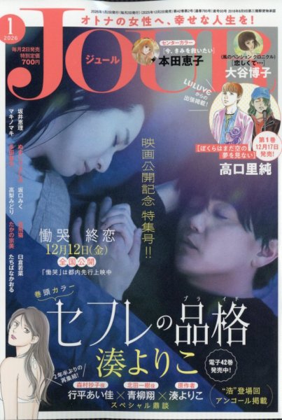 JOUR（ジュール） 2026年1月号 (発売日2025年12月02日) 表紙