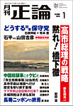 正論 2026年1月号の表紙