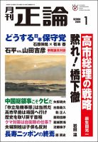 正論の増刊号・その他 | 雑誌/電子書籍/定期購読の予約はFujisan