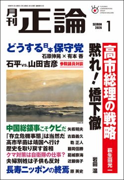 正論の最新号【2026年1月号 (発売日2025年12月01日)】| 雑誌/電子書籍