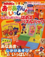 なつごん　レトロ　レア　おかあさんといっしょ れっしー まとめて４点 NHKのおかあさんといっしょ 2010年01月15日発売号 | 雑誌/定期