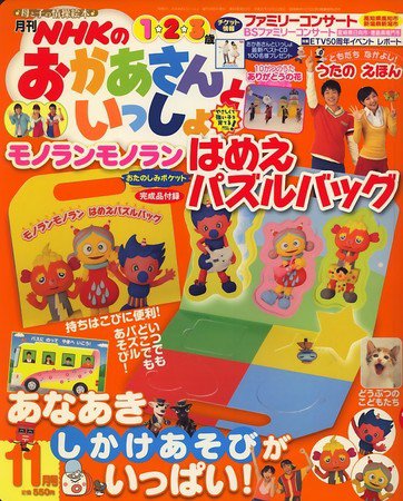 NHKのおかあさんといっしょ 2009年10月15日発売号 表紙