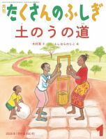たくさんのふしぎの最新号【2026年1月号 (発売日2025年12月03日