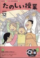 たのしい授業の最新号【2025年12月号 (発売日2025年12月02日)】| 雑誌