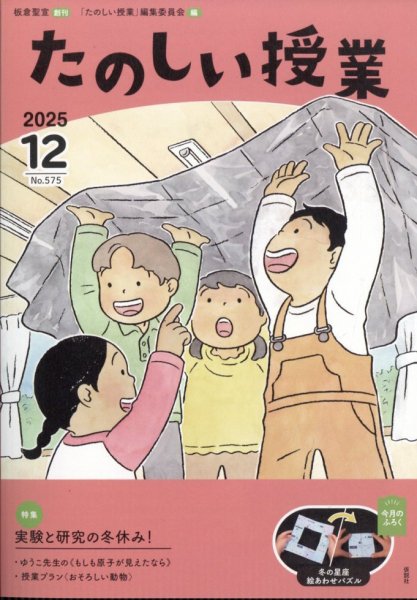 たのしい授業 2025年12月号 (発売日2025年12月02日) 表紙