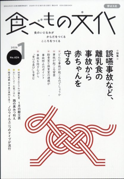 食べもの文化 2026年1月号 (発売日2025年12月02日) 表紙