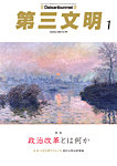 第三文明 2026年1月号の表紙