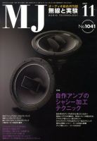 MJ無線と実験のバックナンバー (12ページ目 15件表示) | 雑誌/電子書籍/定期購読の予約はFujisan