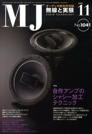 MJ無線と実験 11月号 (発売日2009年10月10日) 表紙