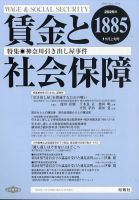 賃金と社会保障 2025年11/10号 表紙