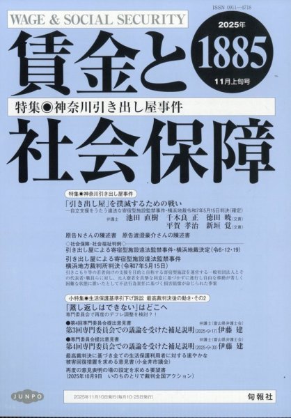 賃金と社会保障 2025年11/10号 (発売日2025年11月13日) 表紙