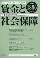 賃金と社会保障 2025年11/25号 (発売日2025年11月28日) 表紙