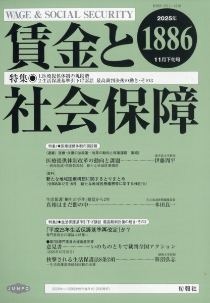 賃金と社会保障 2025年11/25号 (発売日2025年11月28日) 表紙