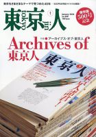 東京人のバックナンバー | 雑誌/電子書籍/定期購読の予約はFujisan