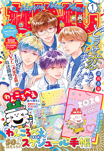 なかよしの最新号【2026年1月号 (発売日2025年12月03日)】| 雑誌/定期