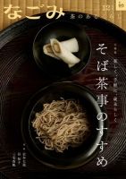 なごみ 12月号 (発売日2025年11月28日) 表紙