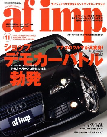 af imp（オートファッション・インプ）11月号（'17） | 株式会社