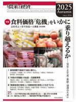 農業と経済のバックナンバー | 雑誌/定期購読の予約はFujisan
