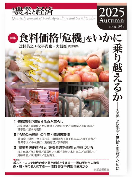 農業と経済 2025年秋号 (発売日2026年02月20日) 表紙