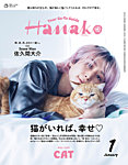 Hanako（ハナコ） 2026年1月号の表紙