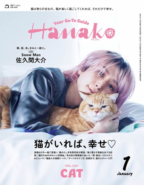 Hanako（ハナコ） 2026年1月号 (発売日2025年11月28日) | 雑誌/定期