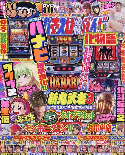 パチスロ必勝ガイドの最新号【2026年1月号 (発売日2025年11月29日