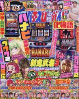 月間パチスロ必勝ガイド 1999年6月〜12月,2000年1月〜12月 パチスロ必勝ガイドの最新号【2026年1月号 (発売日2025年11月29日
