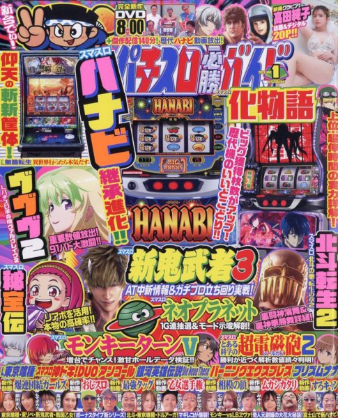 パチスロ必勝ガイド 2026年1月号 (発売日2025年11月29日) | 雑誌/定期