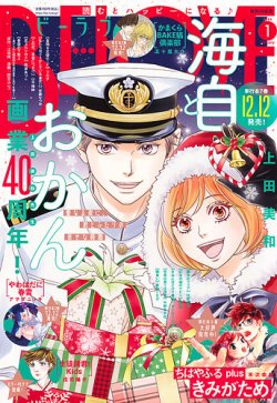 BE LOVE (ビーラブ) 2026年1月号 (発売日2025年12月01日) 表紙